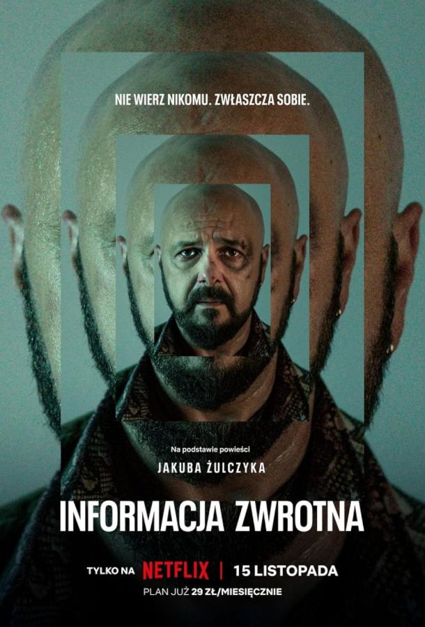 Обратная связь