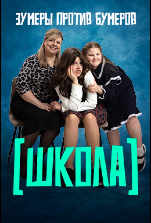 Школа