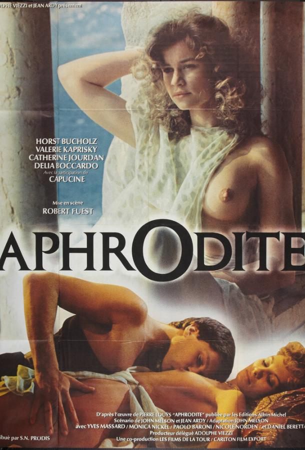 Афродита