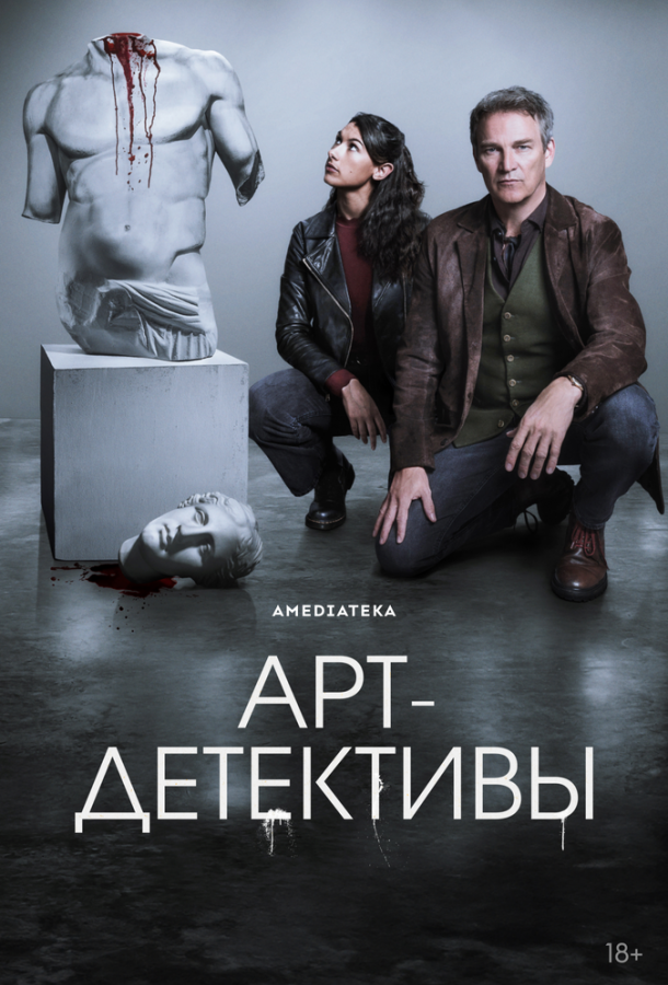 Арт-детективы