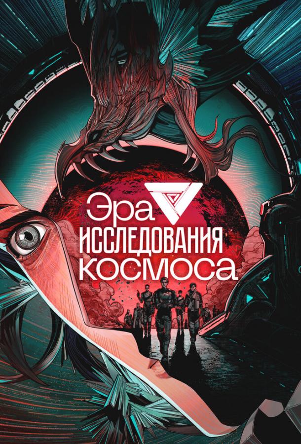 Эра исследования космоса