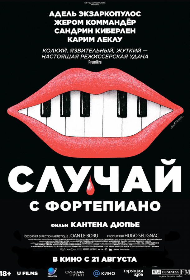 Случай с фортепиано