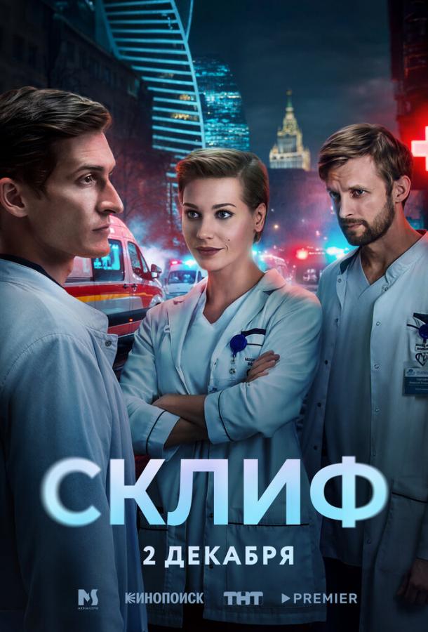 Склиф