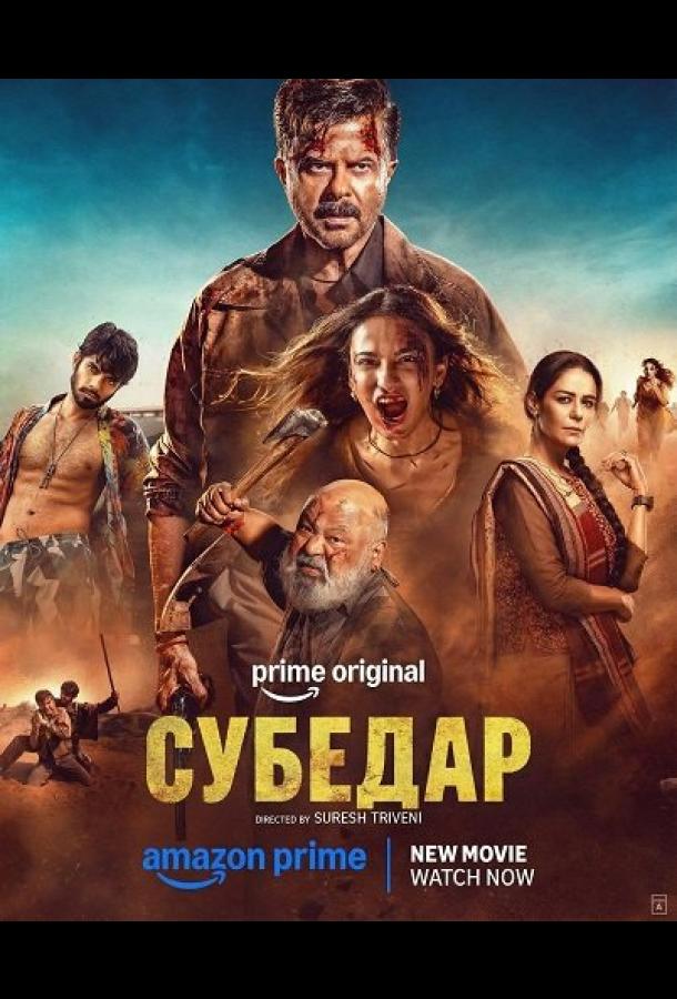 Субедар