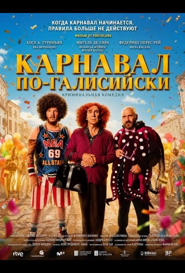 Карнавал по-галисийски