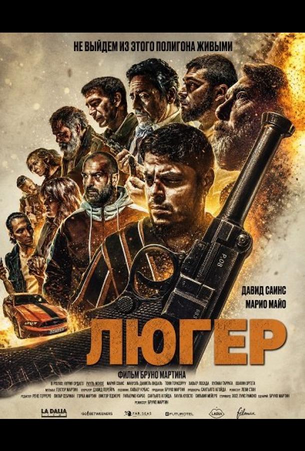 Люгер