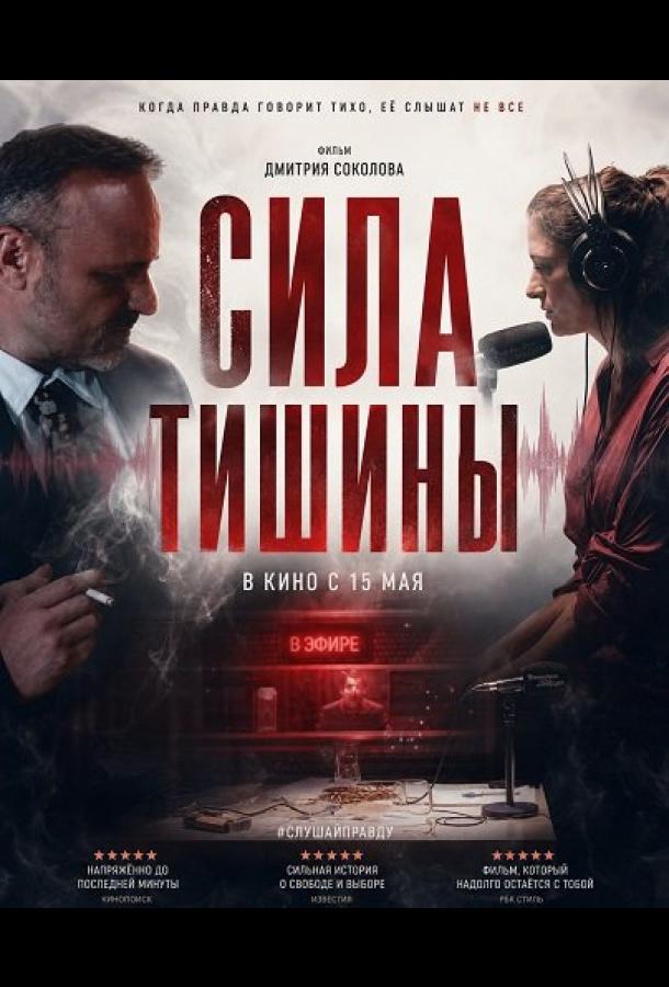 Сила тишины