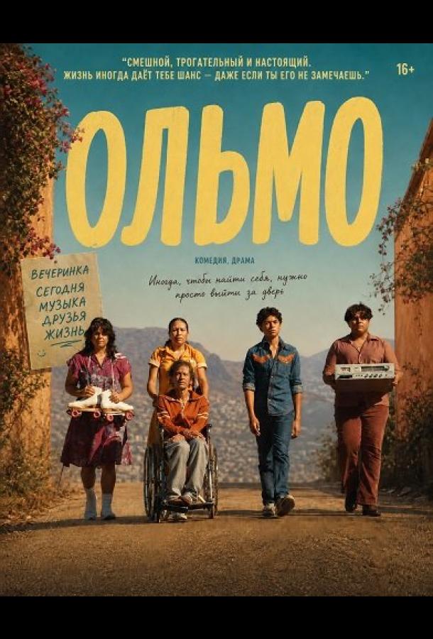 Ольмо