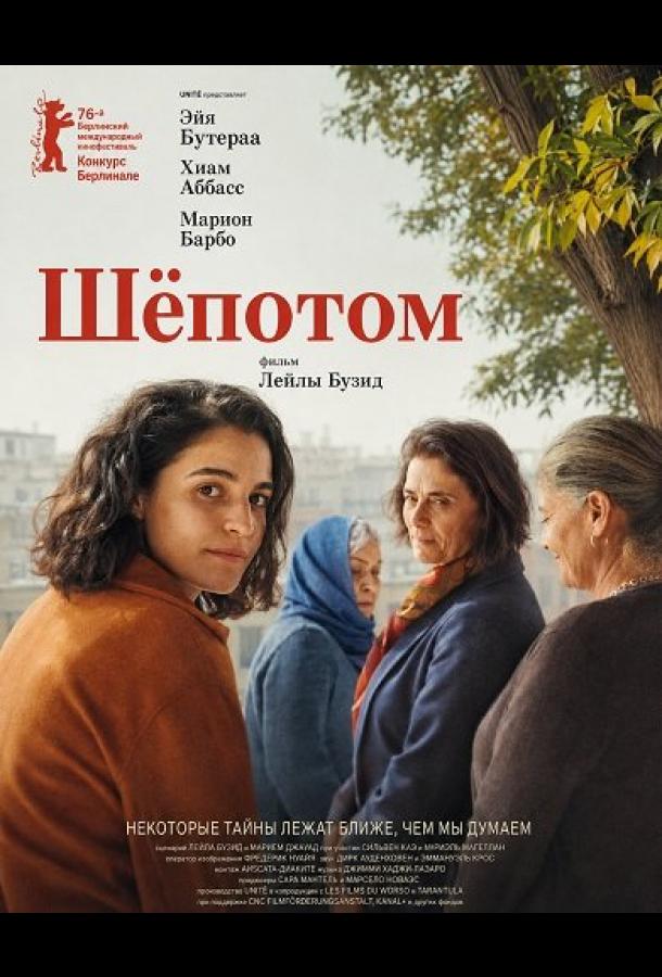 Шёпотом