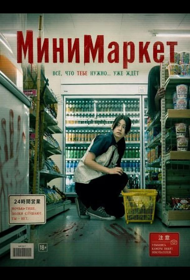 МиниМаркет