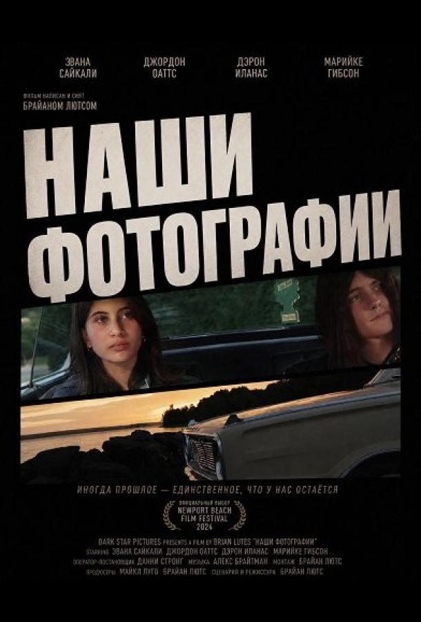 Наши фотографии