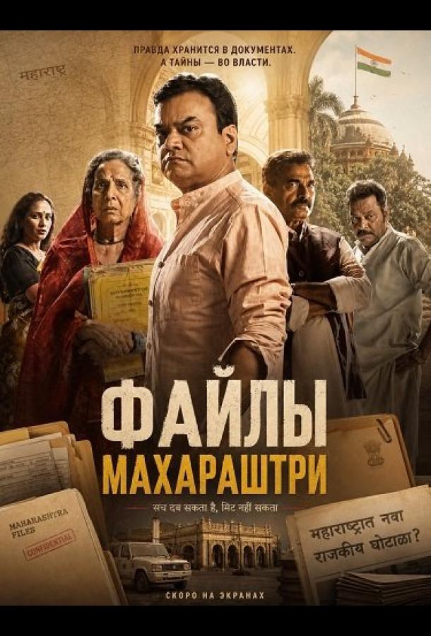 Файлы Махараштры