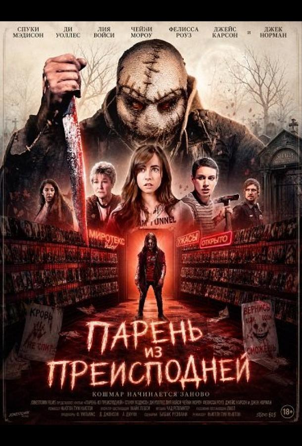 Парень из преисподней
