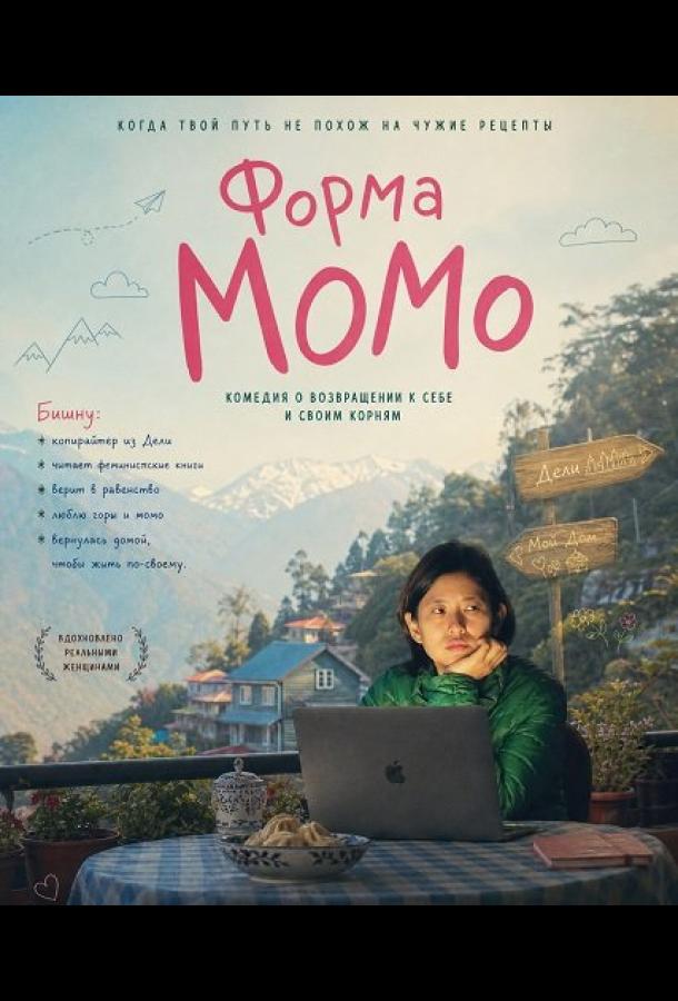 Форма Момо