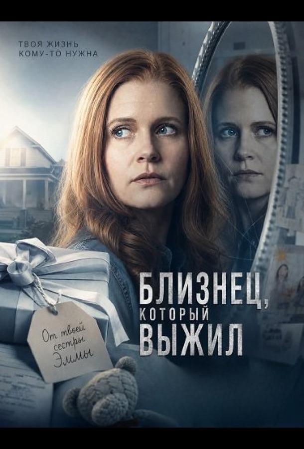 Близнец, который выжил