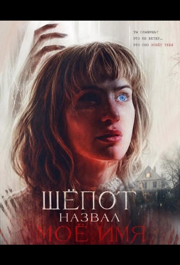 Шёпот назвал моё имя