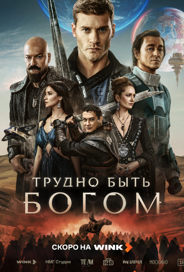 Трудно быть богом