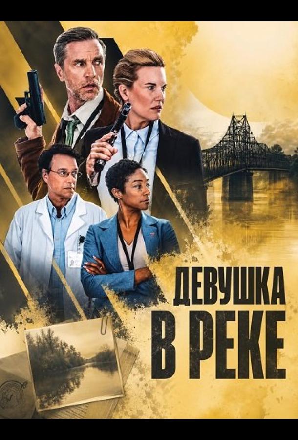 Девушка в реке