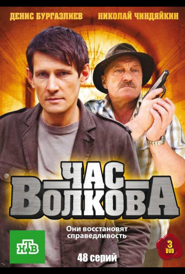Час Волкова