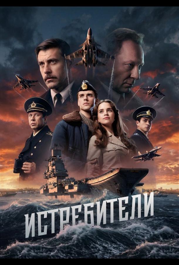 Истребители