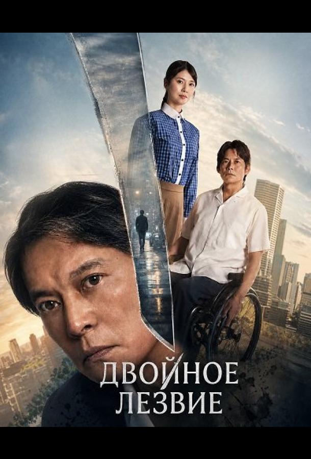 Двойное лезвие