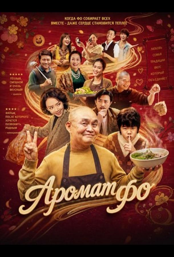 Аромат фо