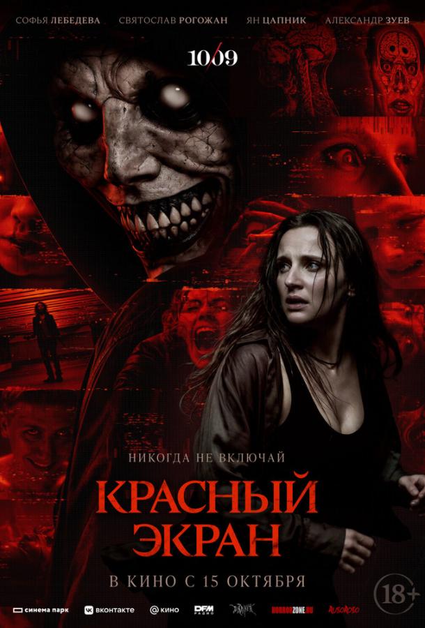 Красный экран