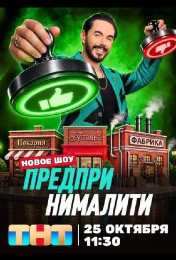 Предприниматели