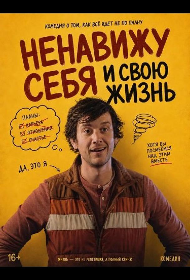 Ненавижу себя и свою жизнь